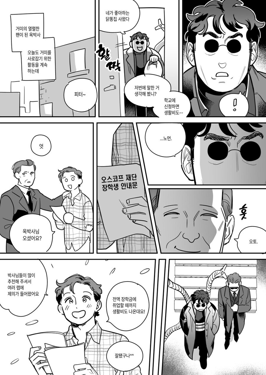 스파이더맨) 피터파커 노리는 만화.manhwa_1.jpg