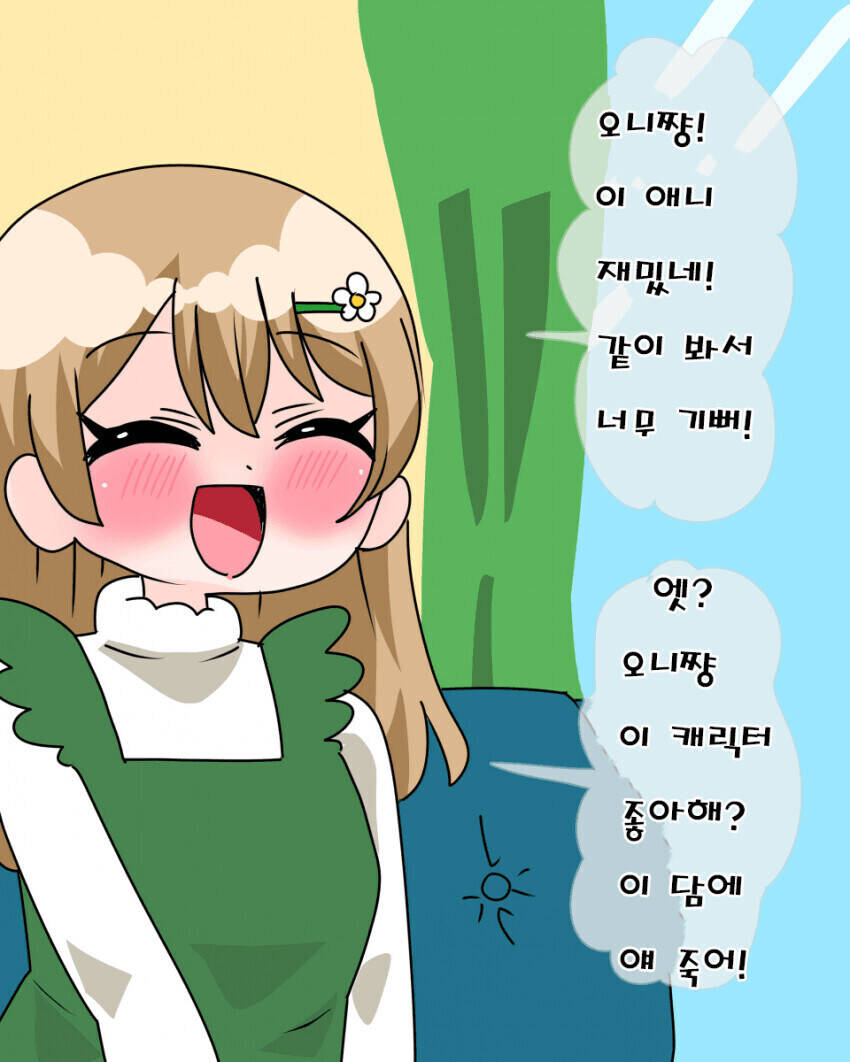 악의는 없었다는 여동생.manhwa_7.jpg