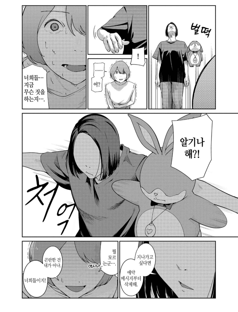 마법소녀 만화에서 똥 얘기를 하지말란말이다._1.png