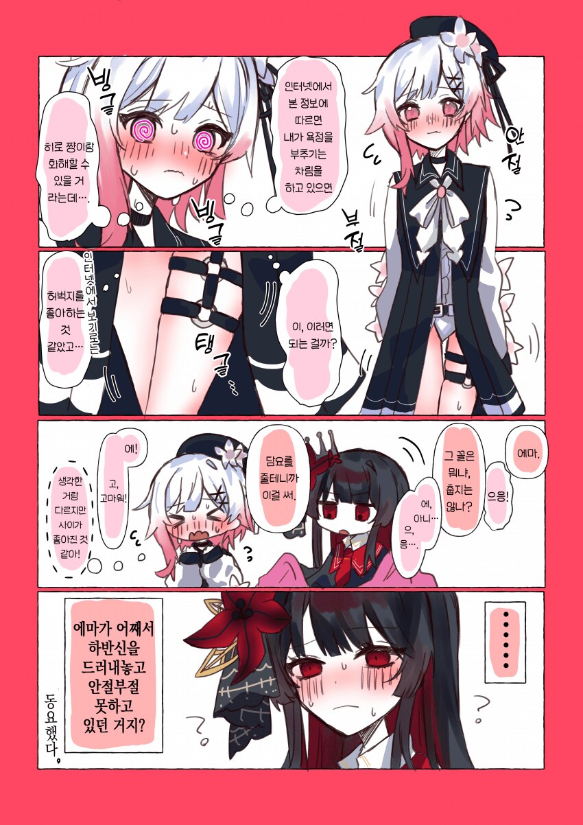 백합)욕정을 부추기는 복장_1.png