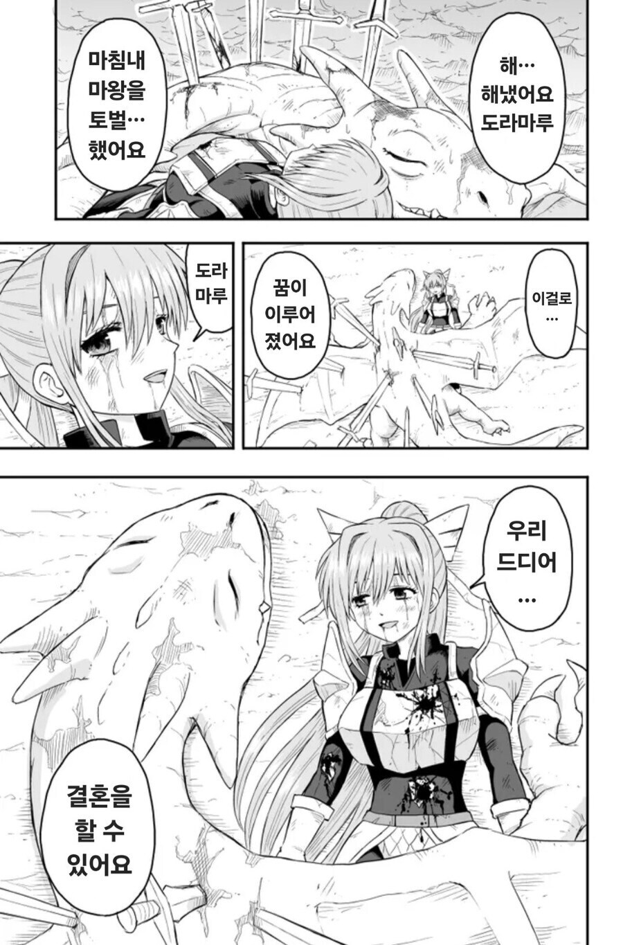 마왕을 물리치고 다음 생애에서 결혼한 용박이 여전사와 드래곤 만화_1.jpg