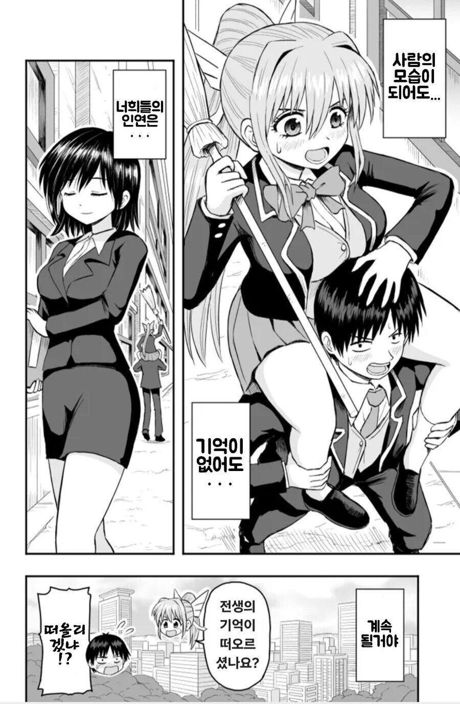 마왕을 물리치고 다음 생애에서 결혼한 용박이 여전사와 드래곤 만화_4.jpg