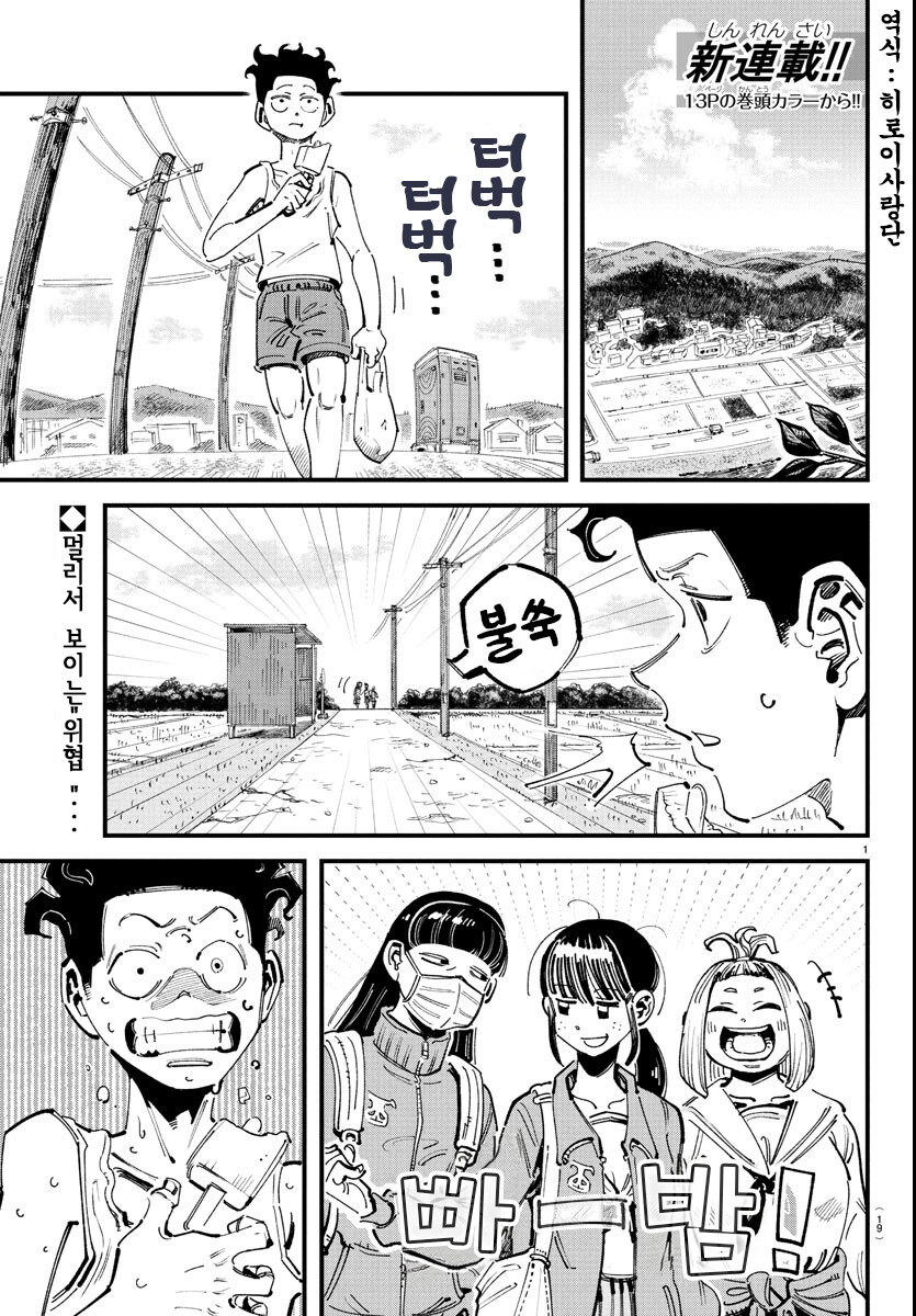 입학한 학교가 남학교에서 남녀공학으로 바뀐.MANGA_1.jpg