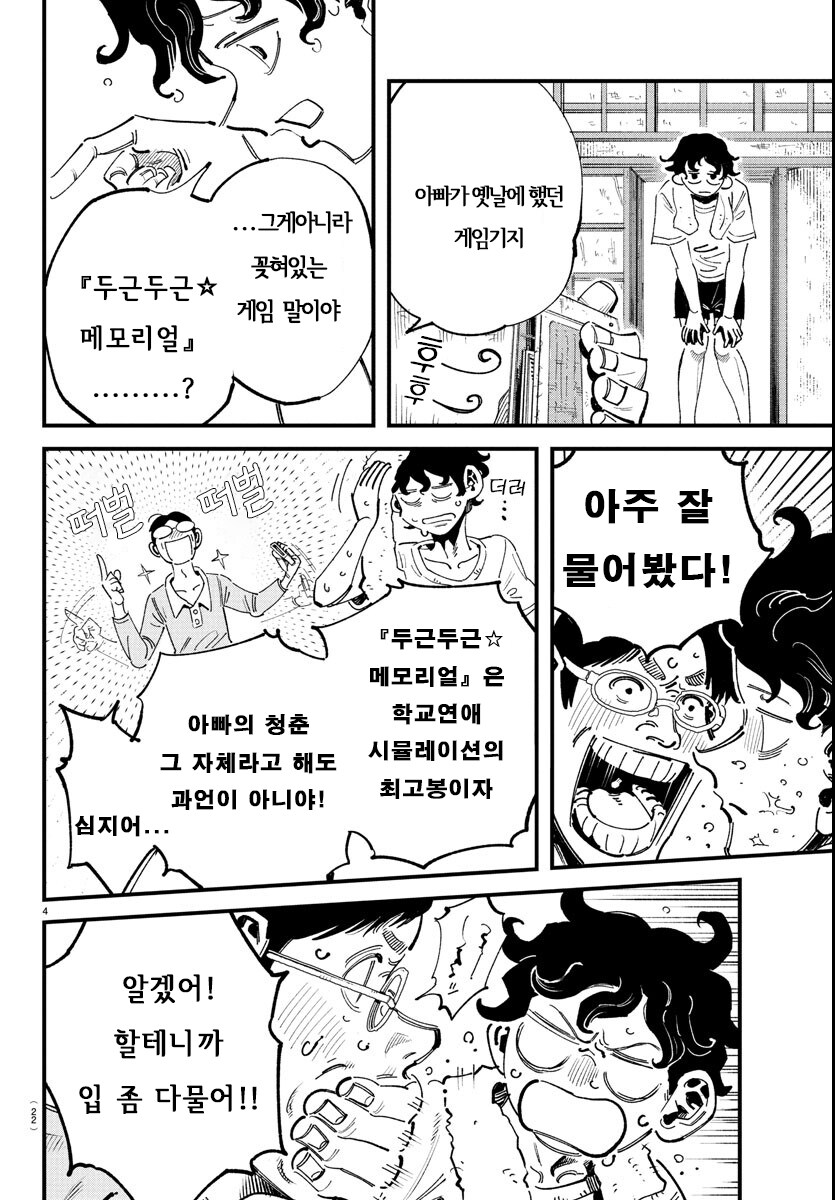 입학한 학교가 남학교에서 남녀공학으로 바뀐.MANGA_4.jpg