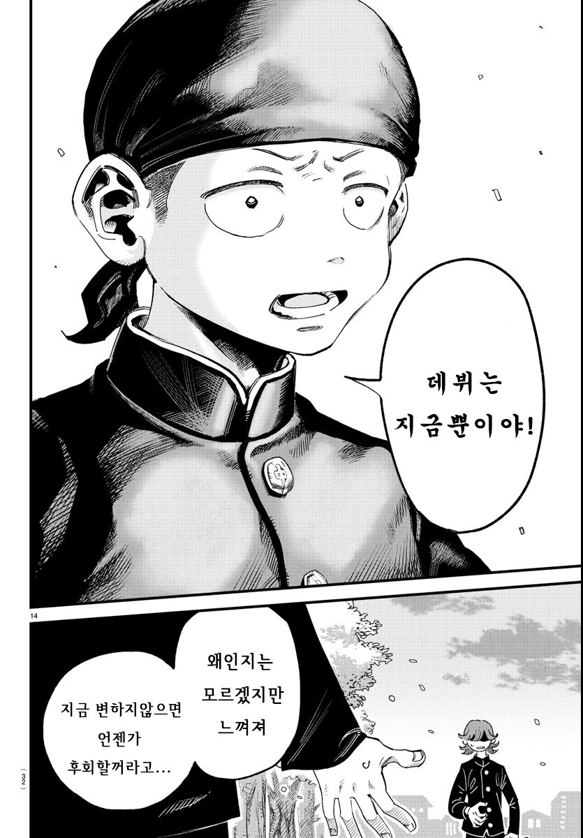 입학한 학교가 남학교에서 남녀공학으로 바뀐.MANGA_14.jpg