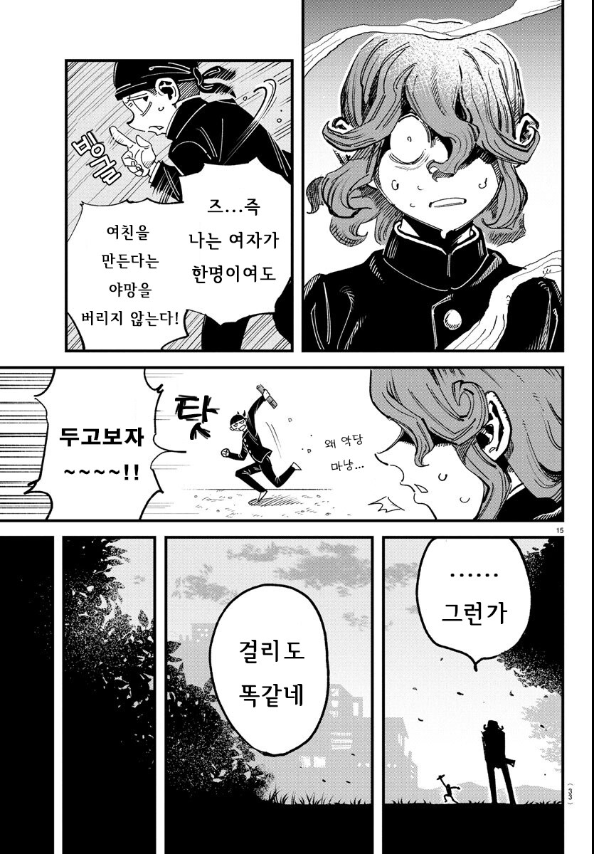 입학한 학교가 남학교에서 남녀공학으로 바뀐.MANGA_15.jpg