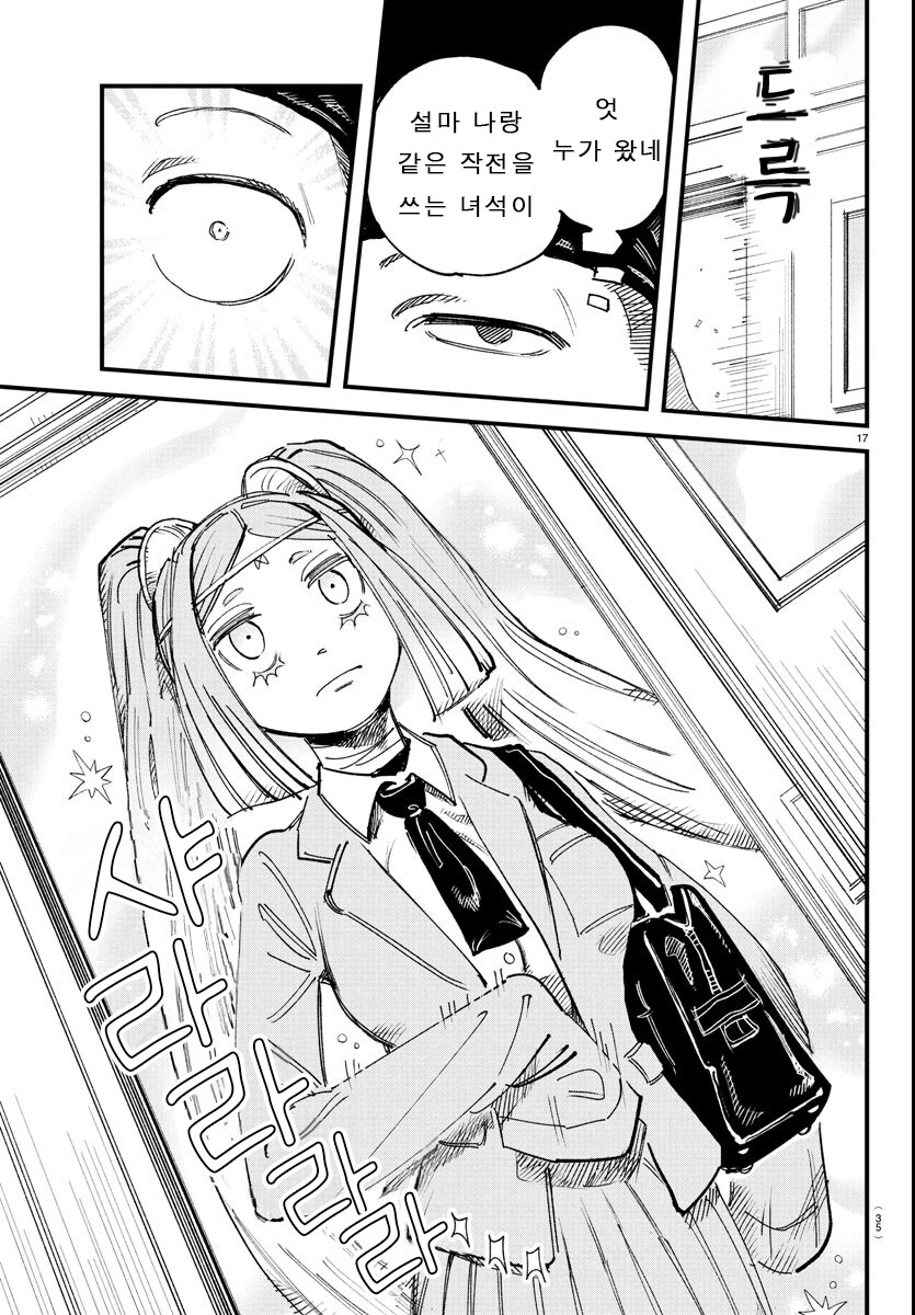 입학한 학교가 남학교에서 남녀공학으로 바뀐.MANGA_17.jpg