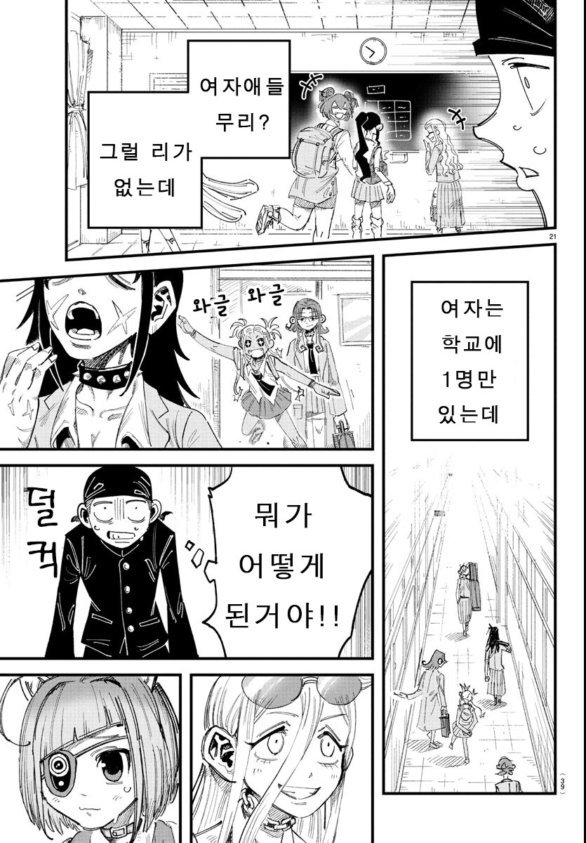 입학한 학교가 남학교에서 남녀공학으로 바뀐.MANGA_21.jpg