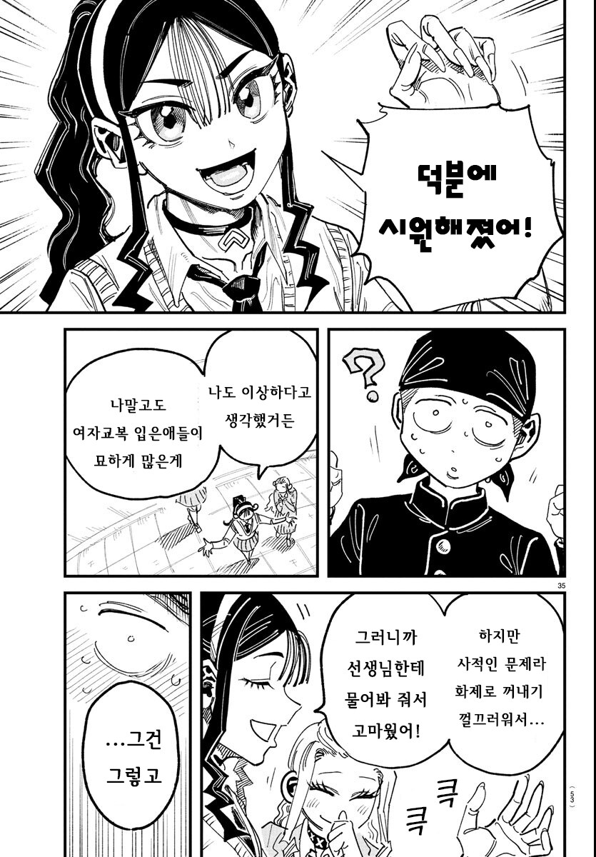 입학한 학교가 남학교에서 남녀공학으로 바뀐.MANGA_36.jpg