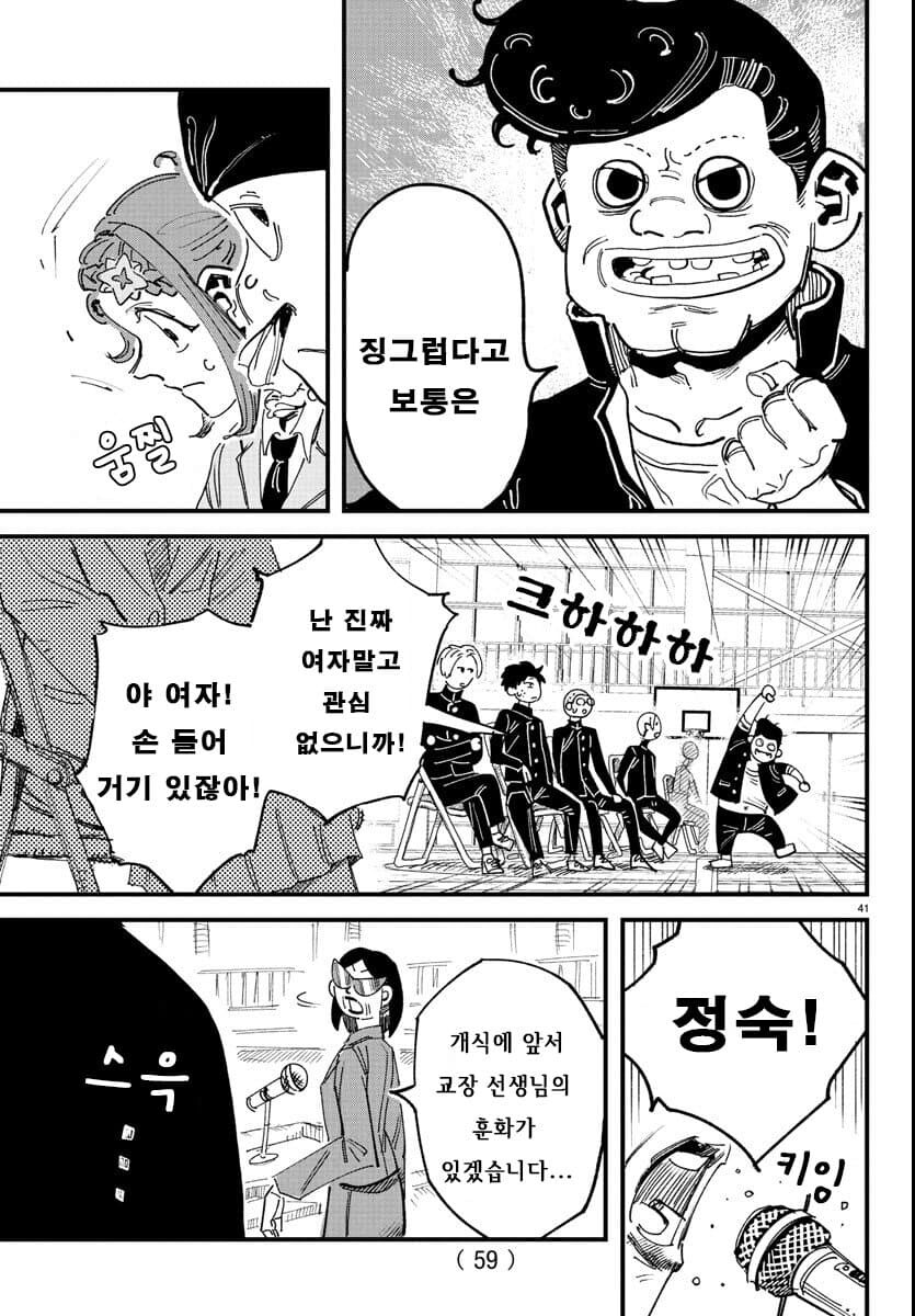 입학한 학교가 남학교에서 남녀공학으로 바뀐.MANGA_42.jpg