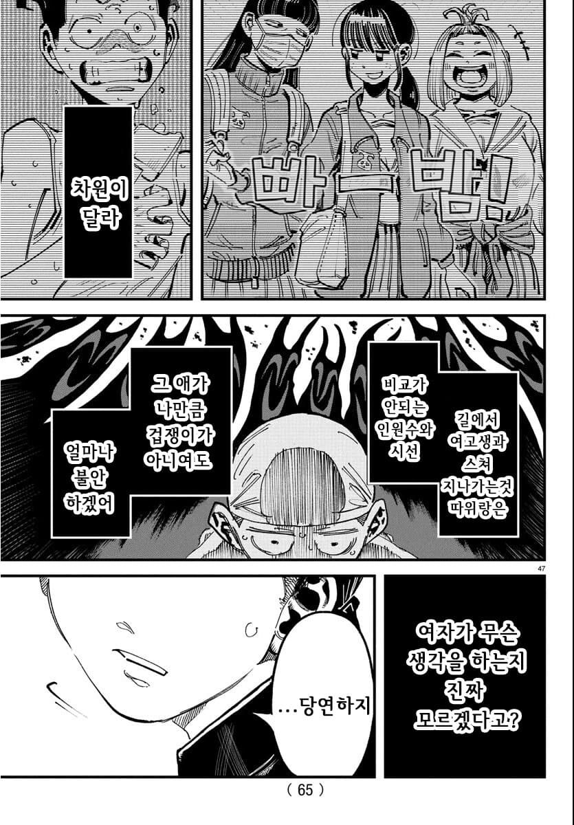 입학한 학교가 남학교에서 남녀공학으로 바뀐.MANGA_47.jpg