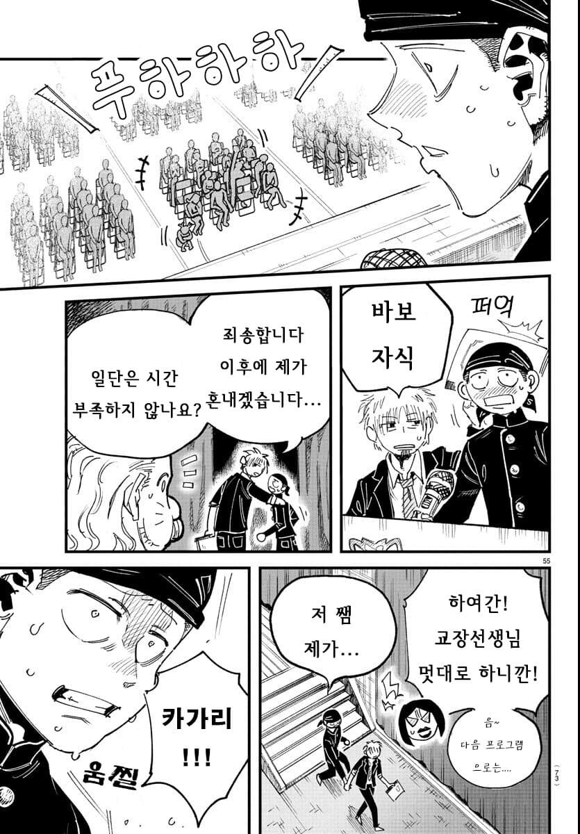 입학한 학교가 남학교에서 남녀공학으로 바뀐.MANGA_55.jpg