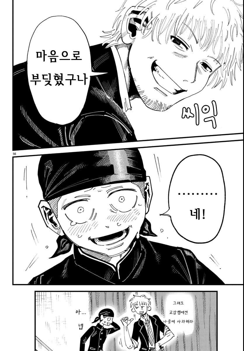 입학한 학교가 남학교에서 남녀공학으로 바뀐.MANGA_56.jpg
