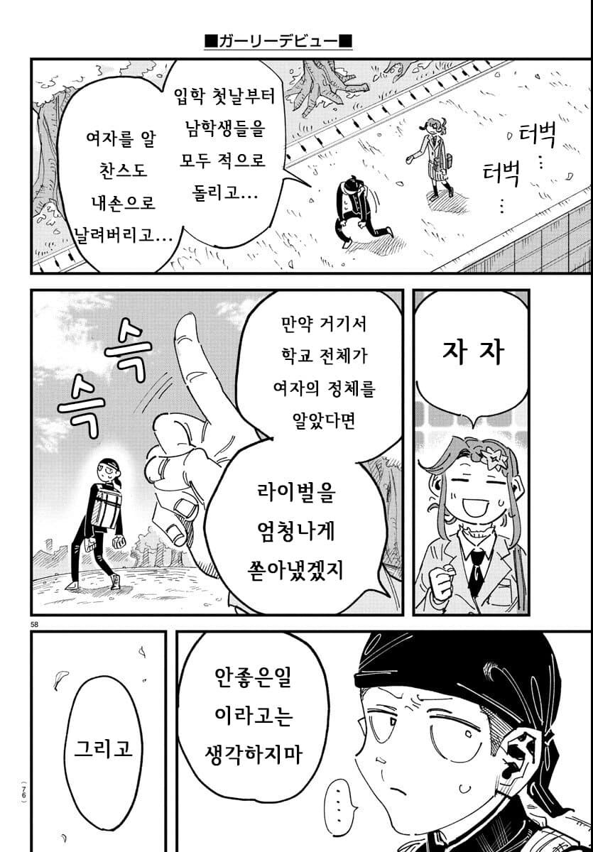 입학한 학교가 남학교에서 남녀공학으로 바뀐.MANGA_58.jpg