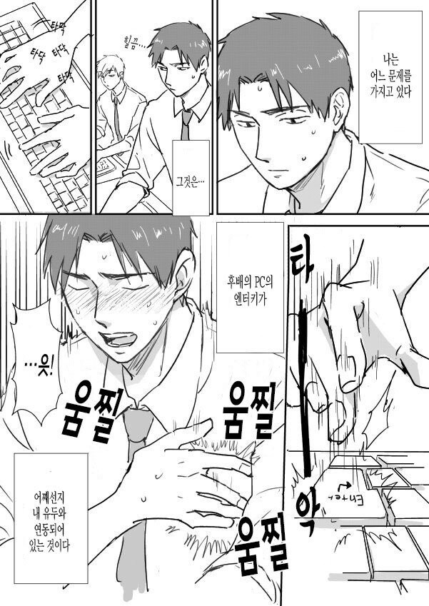 키보드와 동료 젓꼭지가 링크된.manhwa_1.jpg
