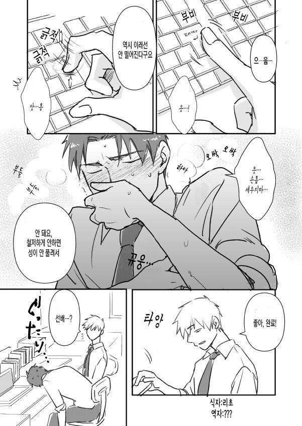 키보드와 동료 젓꼭지가 링크된.manhwa_4.jpg