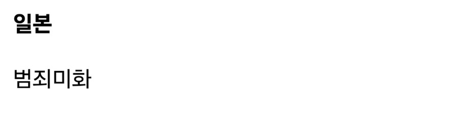 일본 여자 교도소 vs 한국 여자 교도소.manhwa_2.jpg