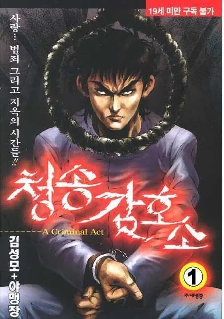 일본 여자 교도소 vs 한국 여자 교도소.manhwa_4.webp