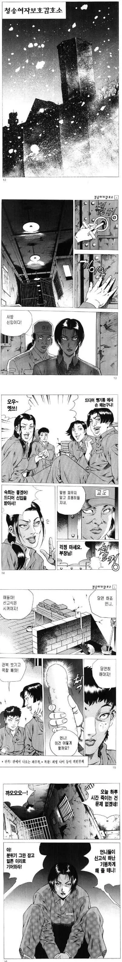 일본 여자 교도소 vs 한국 여자 교도소.manhwa_3.webp