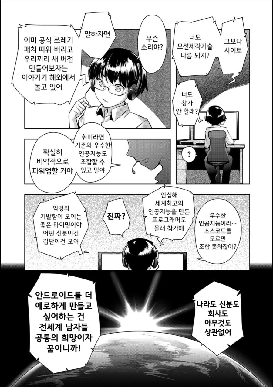 남자들이 협력한 이유.manga_1.jpg