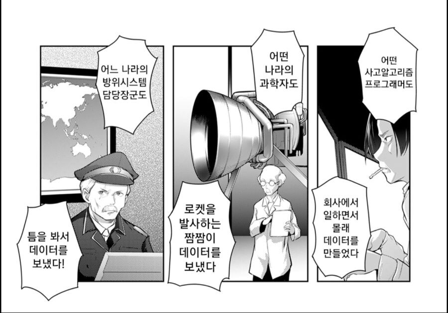 남자들이 협력한 이유.manga_3.jpg