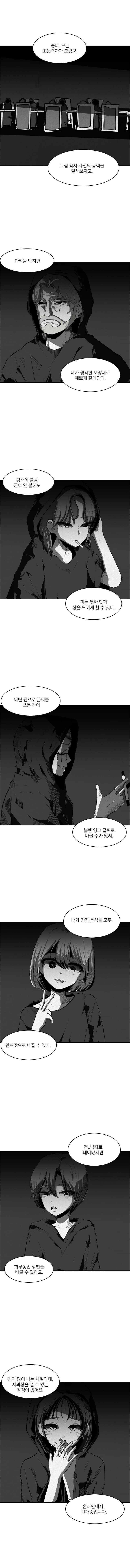 쓰레기 초능력만 가진 사람들이 모인 .manhwa_1.jpg