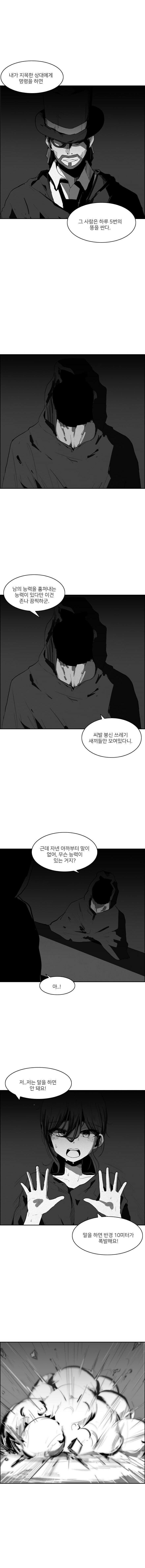쓰레기 초능력만 가진 사람들이 모인 .manhwa_2.jpg