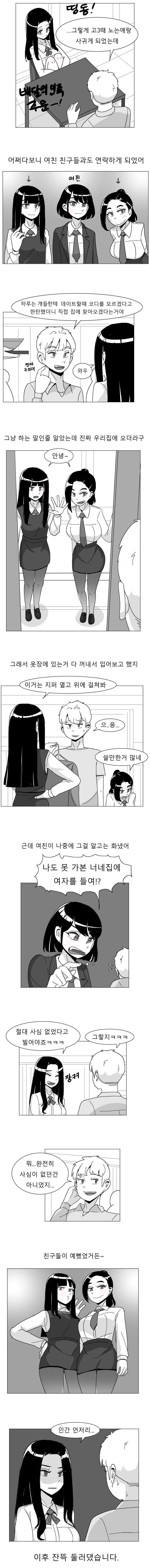 오싹오싹 여고생들을 집으로 들여보낸 남자.manhwa_1.jpg