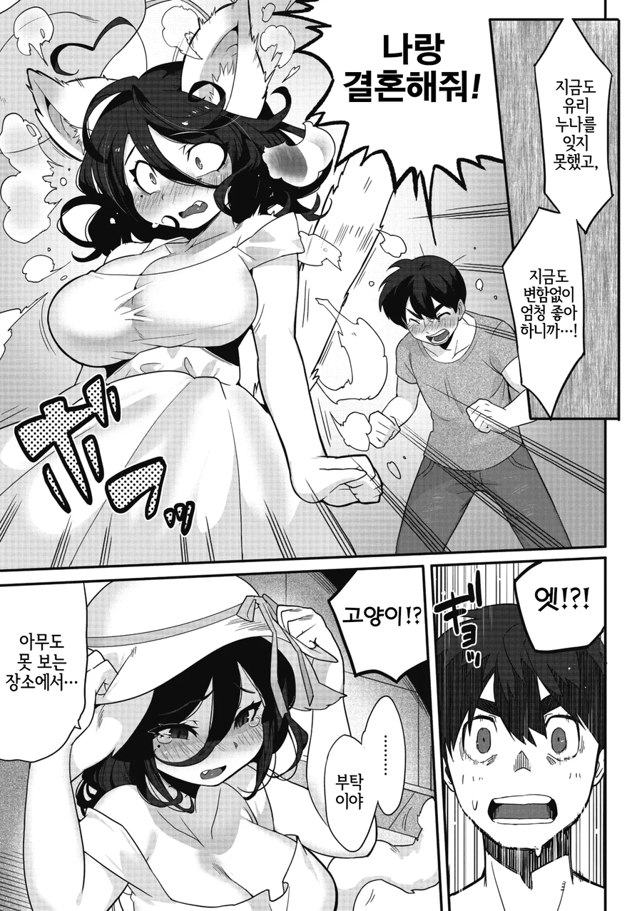 어릴적 좋아했던 누나에게 고백하는 만화_7.webp