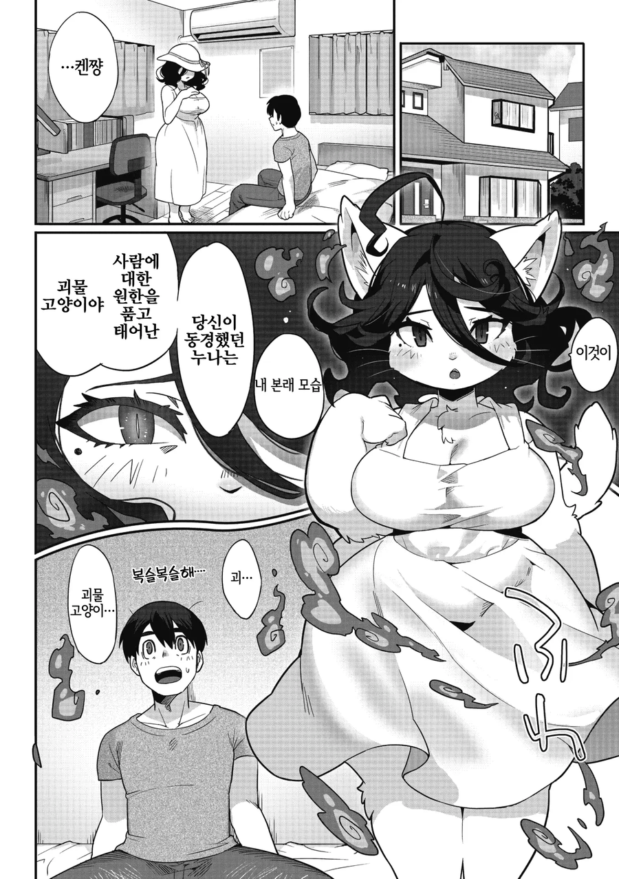 어릴적 좋아했던 누나에게 고백하는 만화_8.webp