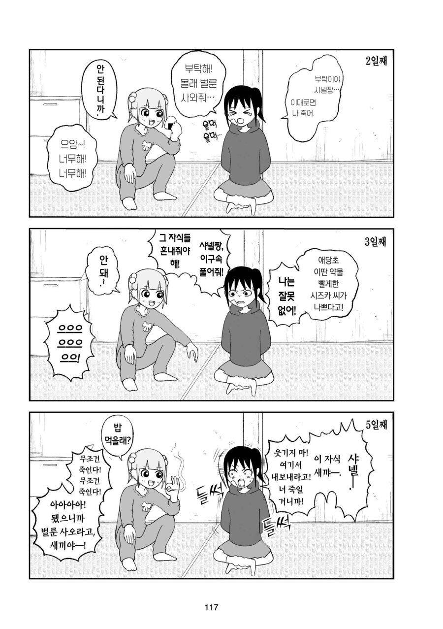 절대로 마 약을 해본적이 없는 작가가 그린 약물중독 치료법.manhwa_2.jpg