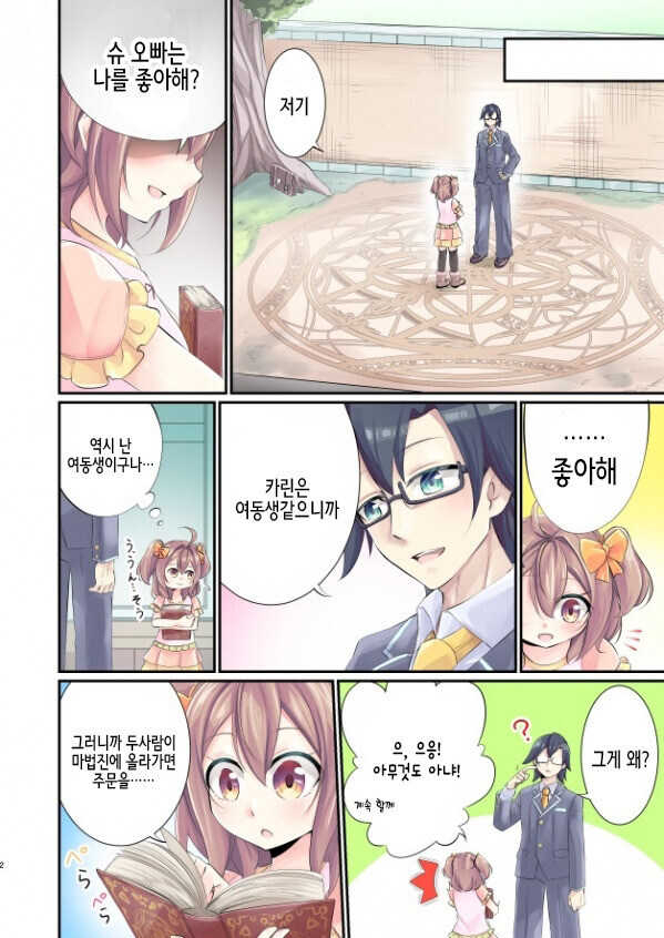 보는 사람들마다 기분나쁘다고 하는 TS순애 manhwa_2.jpg