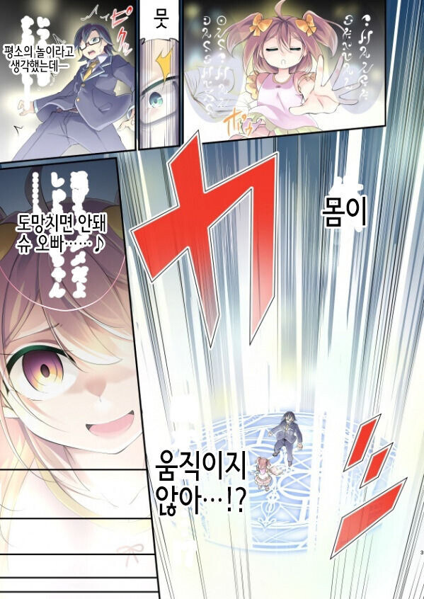 보는 사람들마다 기분나쁘다고 하는 TS순애 manhwa_3.jpg