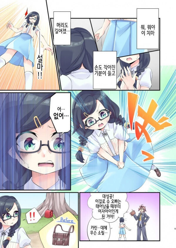 보는 사람들마다 기분나쁘다고 하는 TS순애 manhwa_5.jpg