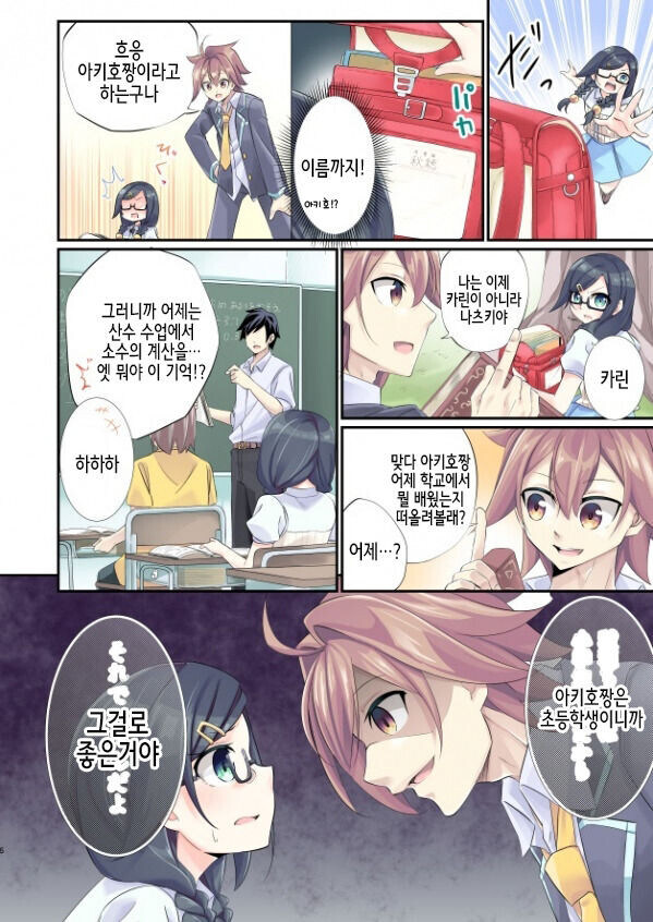 보는 사람들마다 기분나쁘다고 하는 TS순애 manhwa_6.jpg