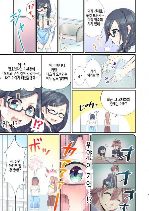 보는 사람들마다 기분나쁘다고 하는 TS순애 manhwa_7.jpg