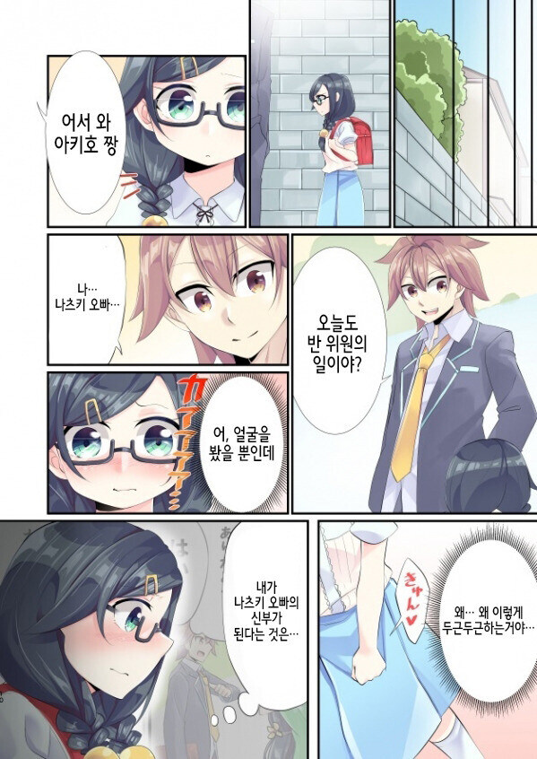 보는 사람들마다 기분나쁘다고 하는 TS순애 manhwa_8.jpg