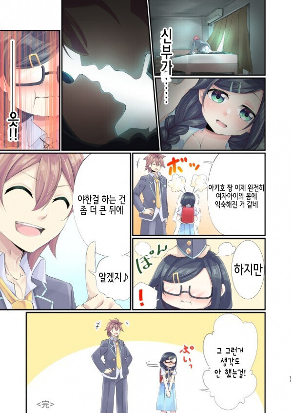 보는 사람들마다 기분나쁘다고 하는 TS순애 manhwa_9.jpg