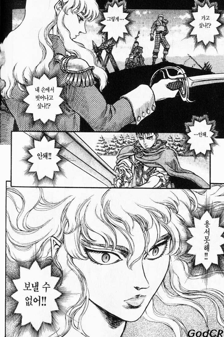 베르세르크) 꿈을 위해 이용하는 여자 vs 잠시라도 꿈을 잊게 해준 남자_2.jpg