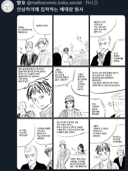 인상착의에 집착하는 베테랑 형사.manwha_2.png