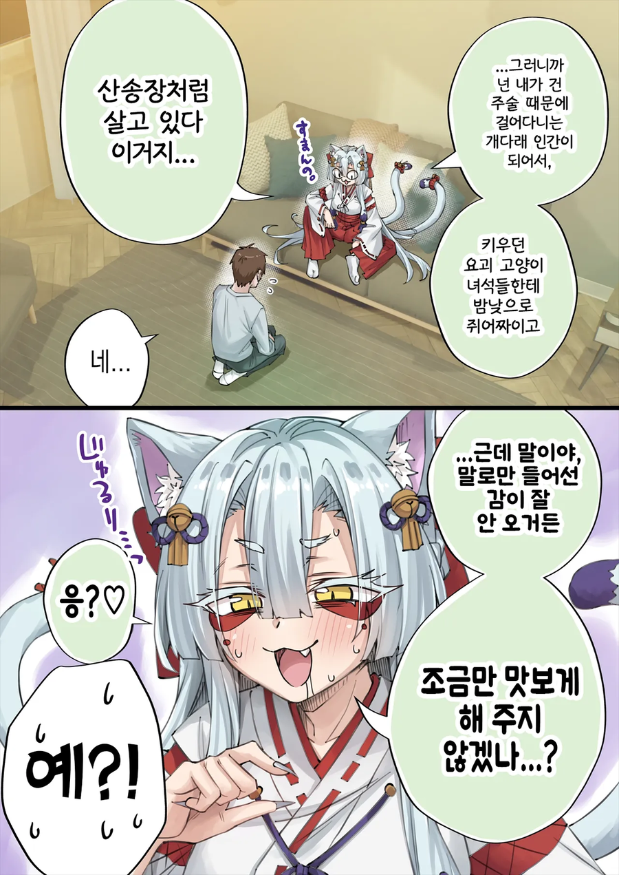 개다래 주술에 걸린 만화_7.webp