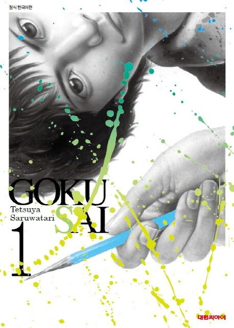 재밌게 봤던 예술 관련 만화_1.jpg