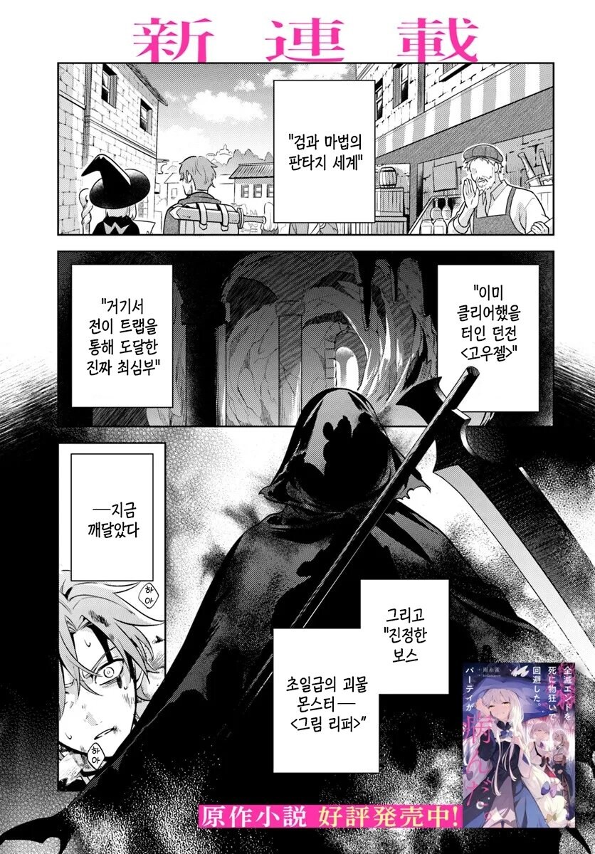 전멸엔딩을 회피했는데 파티원들의 마음이 병들었다 .manhwa_1.jpg