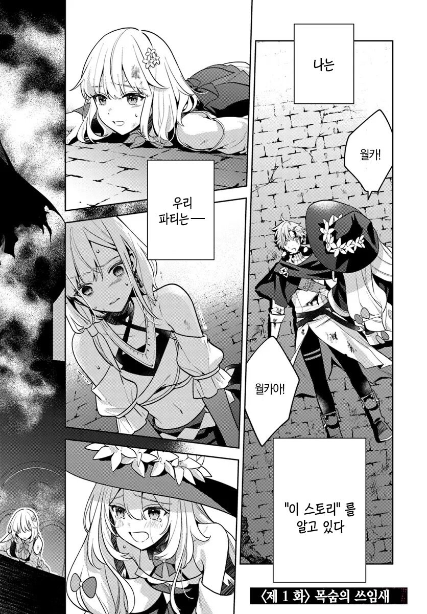 전멸엔딩을 회피했는데 파티원들의 마음이 병들었다 .manhwa_2.jpg