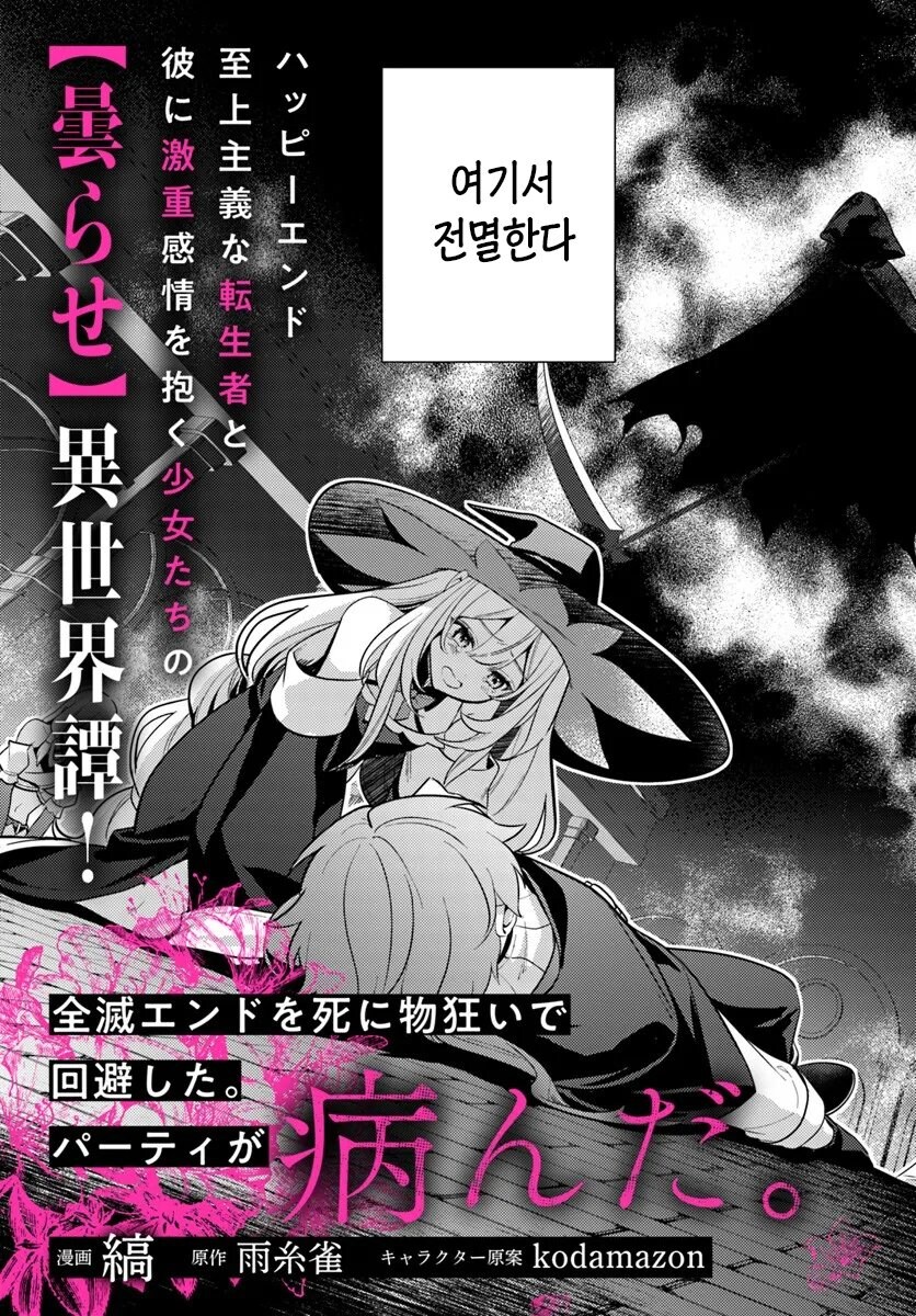 전멸엔딩을 회피했는데 파티원들의 마음이 병들었다 .manhwa_3.jpg