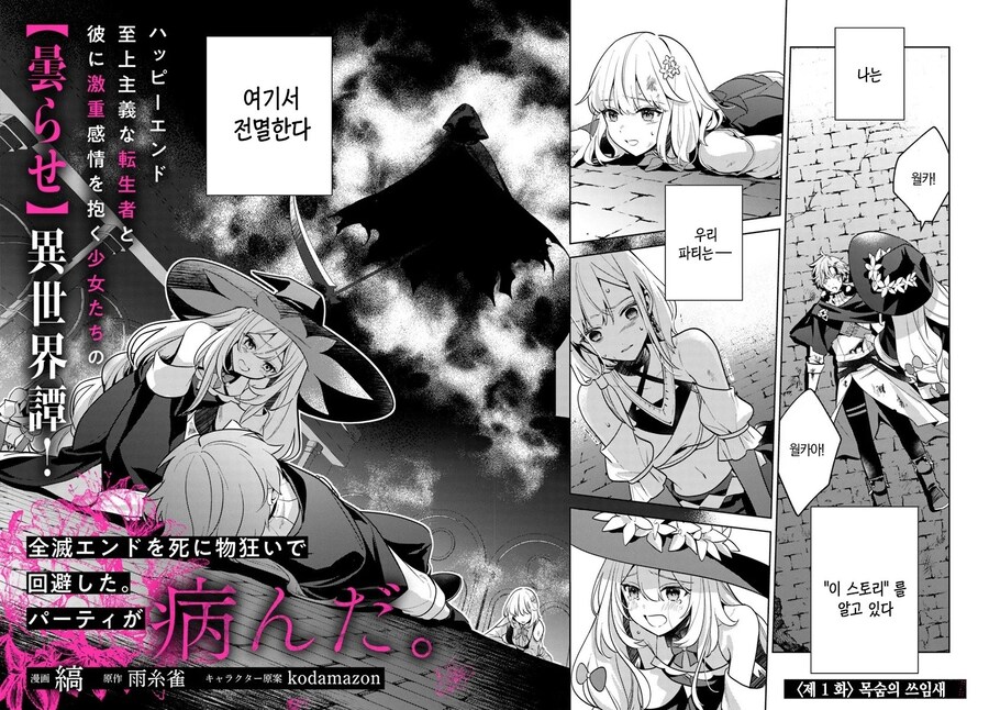 전멸엔딩을 회피했는데 파티원들의 마음이 병들었다 .manhwa_4.jpg