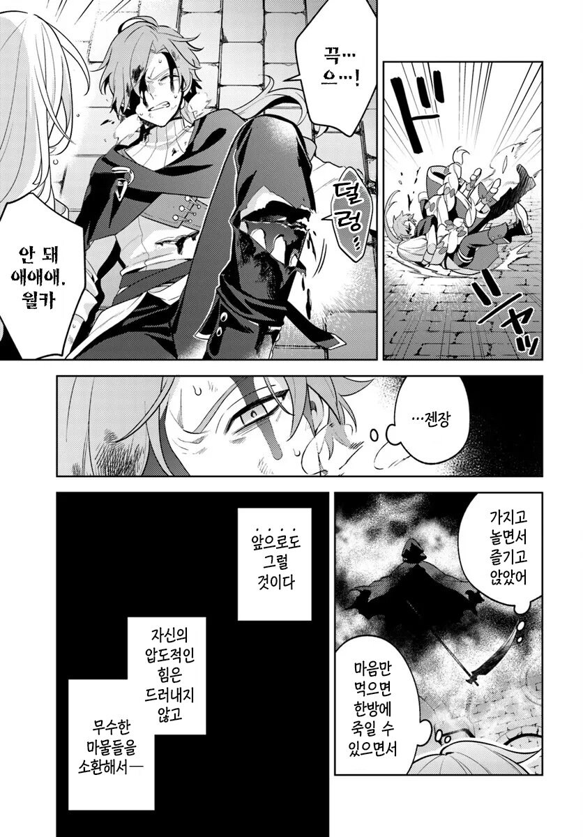 전멸엔딩을 회피했는데 파티원들의 마음이 병들었다 .manhwa_6.jpg