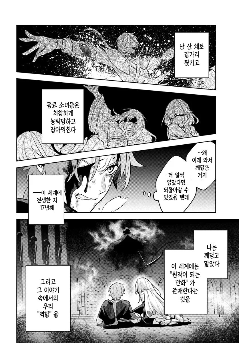 전멸엔딩을 회피했는데 파티원들의 마음이 병들었다 .manhwa_7.jpg