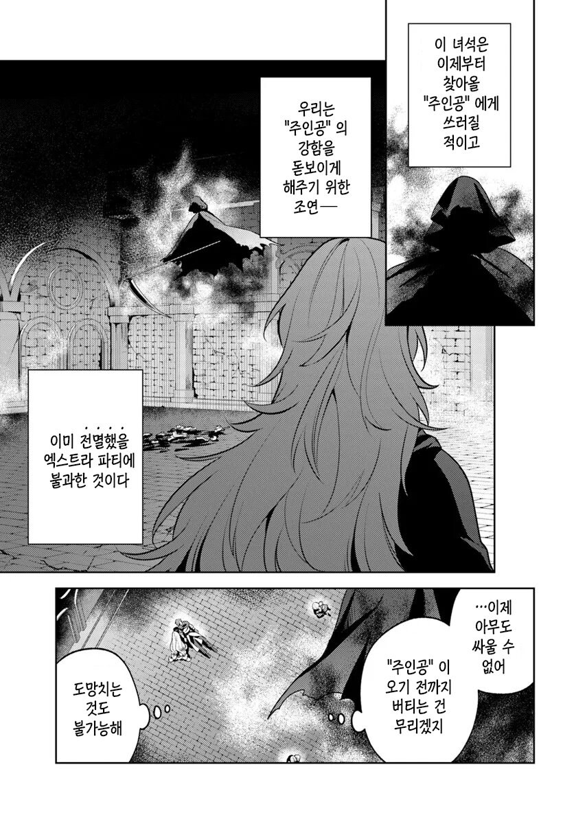 전멸엔딩을 회피했는데 파티원들의 마음이 병들었다 .manhwa_8.jpg