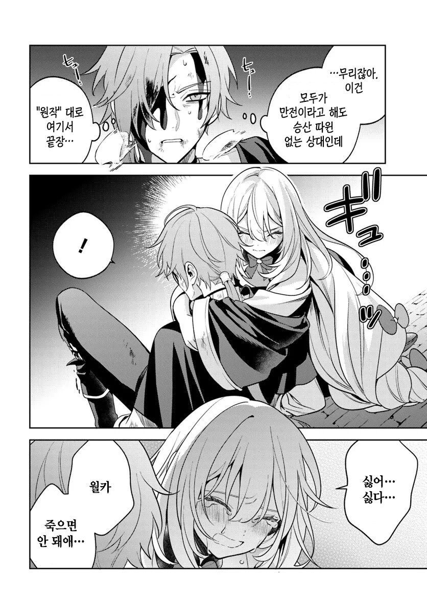 전멸엔딩을 회피했는데 파티원들의 마음이 병들었다 .manhwa_9.jpg